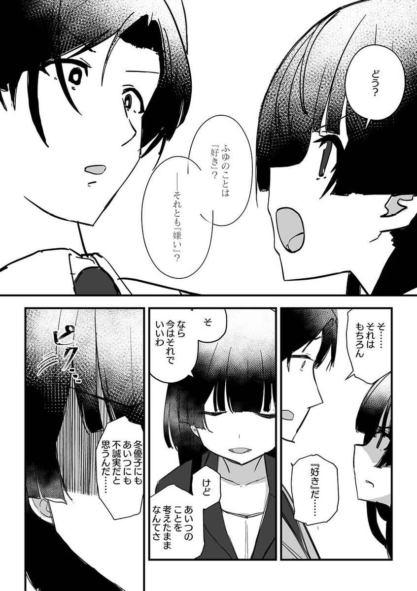 死別合同の表紙と漫画9p分参加させていだきました! シャニPと冬優子の漫画です!よろしくお願いします～～～!!#SSF06