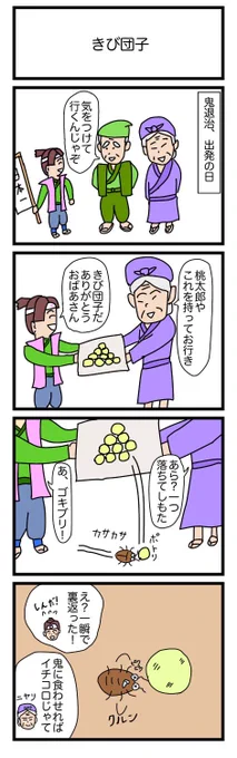 きび団子
#漫画 #ギャグ漫画 #4コマ #4コマ漫画 