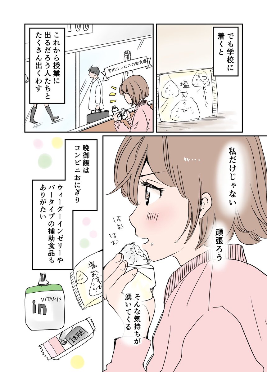 働きながら夜間学校に通う生活とは 1/2

#漫画が読めるハッシュタグ
#エッセイ漫画 