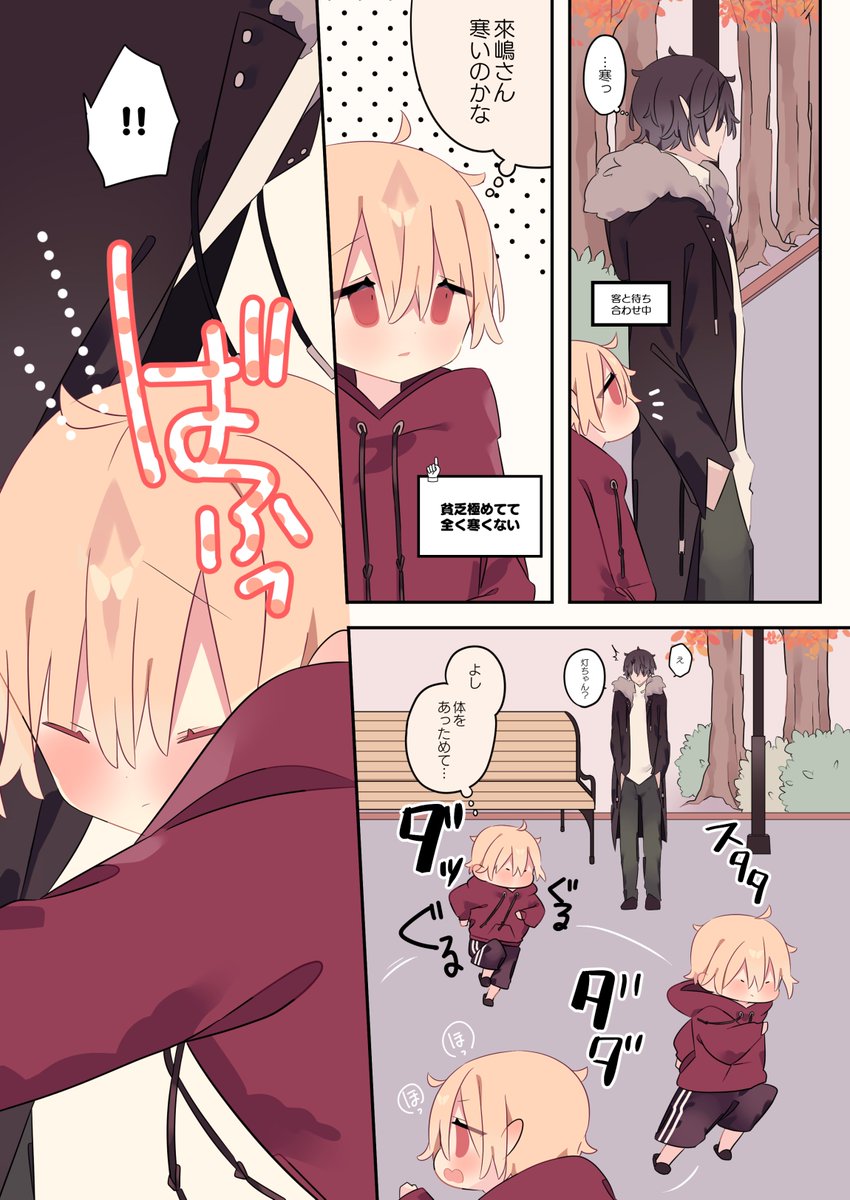 【貧乏な女の子を雇う話】 両片想いな2人は寒い日にドキドキで体温を上げる  (1/2)