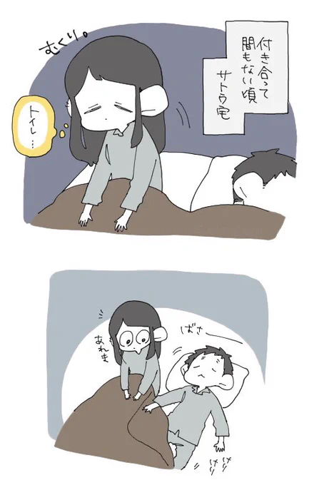 普段起きないサトウさんが起きた。(1/2)【再掲】   #漫画が読めるハッシュタグ