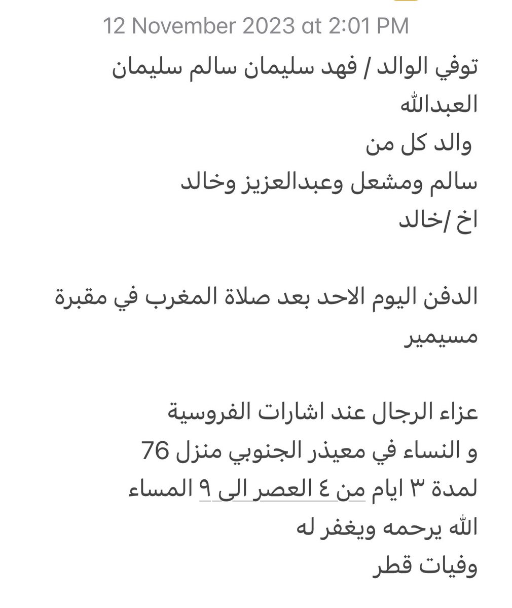qatarde's tweet photo. توفي الوالد / فهد سليمان سالم سليمان العبدالله
الدفن اليوم الاحد بعد صلاة المغرب في مقبرة مسيمير

عزاء الرجال عند اشارات الفروسية 
https://t.co/j2fk0I3UyA

و النساء في معيذر الجنوبي
لمدة ٣ ايام من ٤ العصر الى ٩ المساء 

https://t.co/drG1ZGWk4l

الله يرحمه ويغفر له
وفيات قطر https://t.co/AwtWUHq2lQ