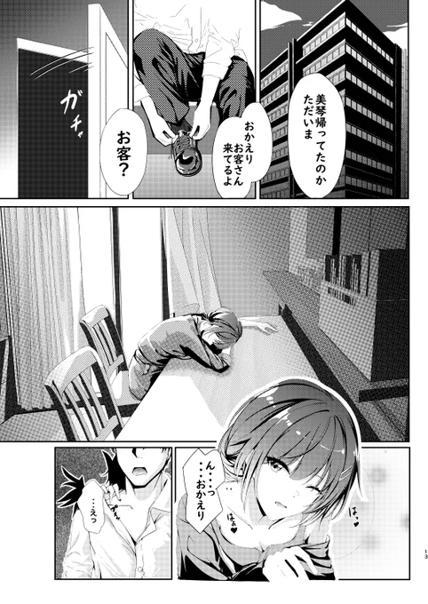 美琴本サンプル(3/3)

君と私で/かぎん 