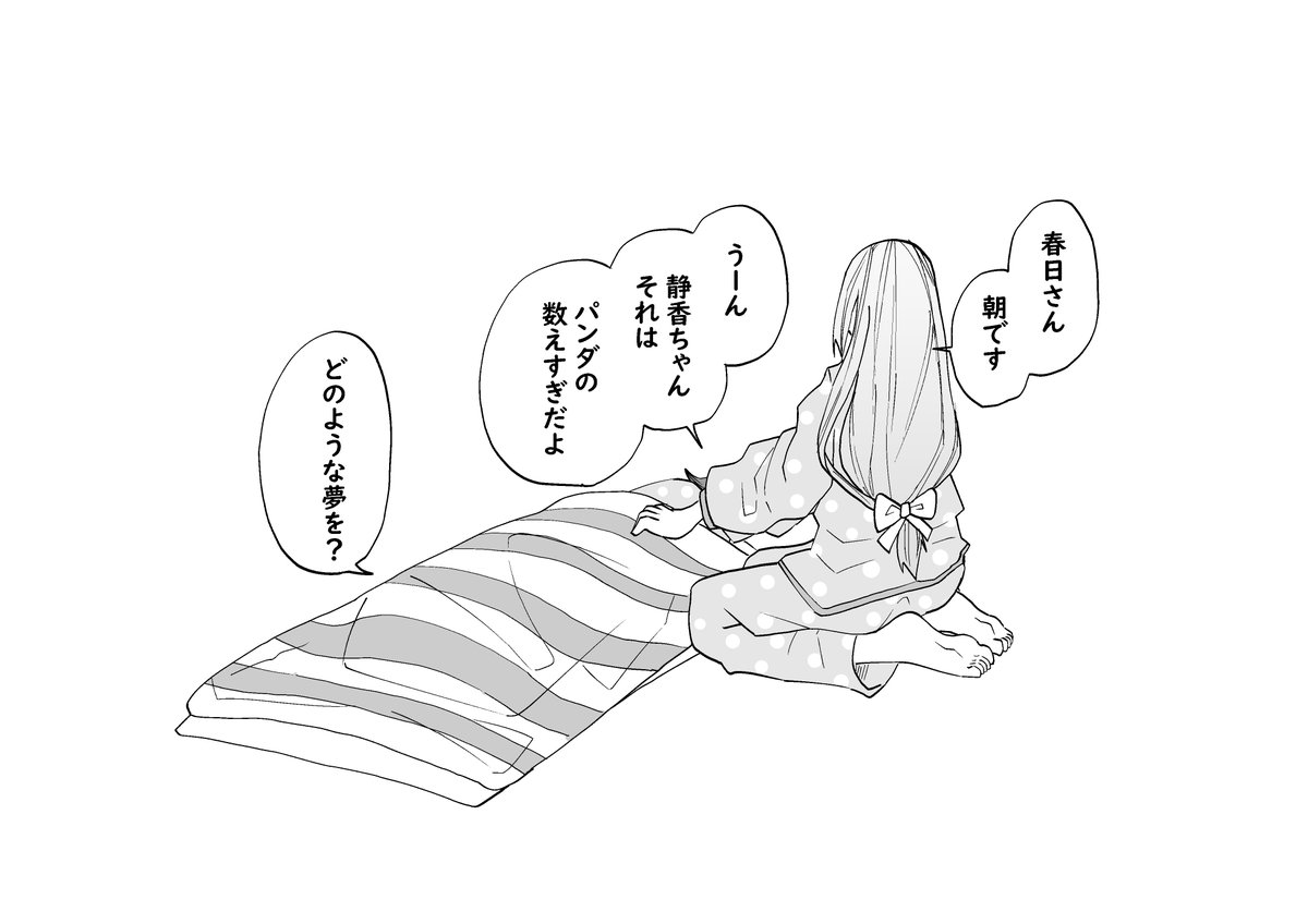 大量の目覚ましをくらう紬と起きない未来

#ミリア二 
#白石紬 
#春日未来