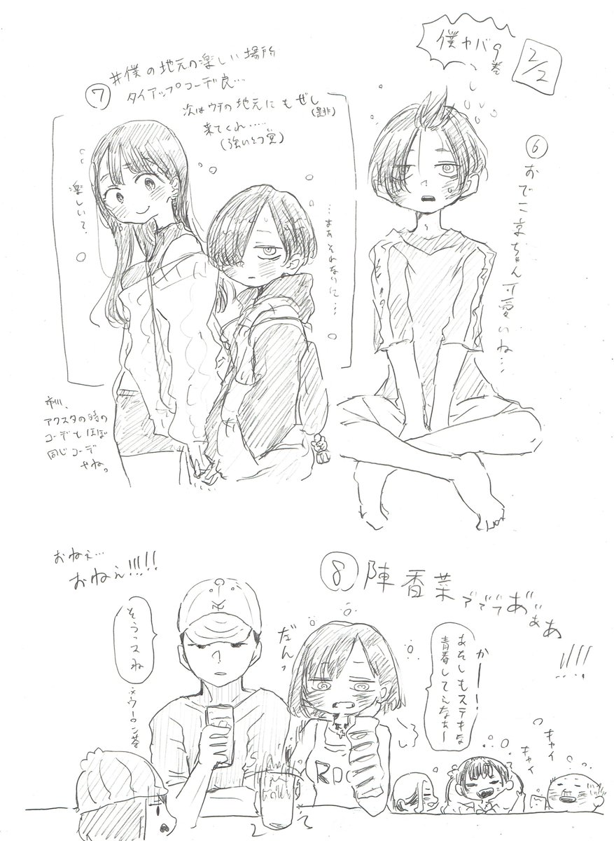 僕ヤバ9巻読書感想文です(?)1枚でおさまらず、2枚です
(5日待たされたぶん 文章が乱れております ご了承ください)
#僕ヤバ