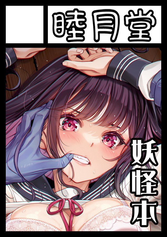 コミケ当選しました!サークル「睦月堂」は、コミックマーケット103で「日曜日 東地区 "G" ブロック 38b」に配置されました! #C103 #コミケ103 