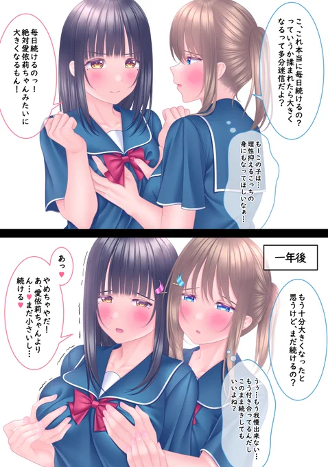 幼馴染百合の日常「秘密の日課」
#創作百合 
