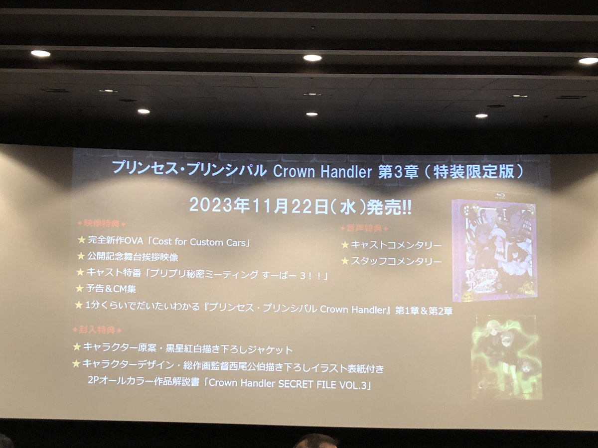 nijimebi86's tweet photo. 本日…『プリンセス・プリンシパル Crown Handler』第3章トークショー付き上映会に参加😆
TVシリーズから好きな作品の一つ☺️

古賀さん、関根さんはヲタトーク全開w
遠藤さんはキャラ通りの可愛さ😍
興津さんの面白トークもサイコー🤣

監督曰く4章の絵コンテは50%完成してるらしく続きが楽しみ
#pripr https://t.co/3JXkC6bIbT