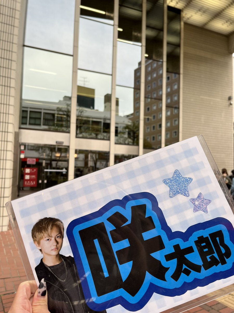 miiii2330's tweet image. 実は今日、1人でひっそり推しを拝んできました☺️💙
久しぶりの咲……見るまで緊張してたんだけど、かっこよすぎて涙🥲
リズスタイベ振りにステージ見れたけど、また一段とお上手に🫣✨
てかなに？色気なの？かっこよすぎたんだけど😂笑
チケ取ってくれたお友達に感謝🙏✨

#大串咲太郎
#SSS
#EXPGLab