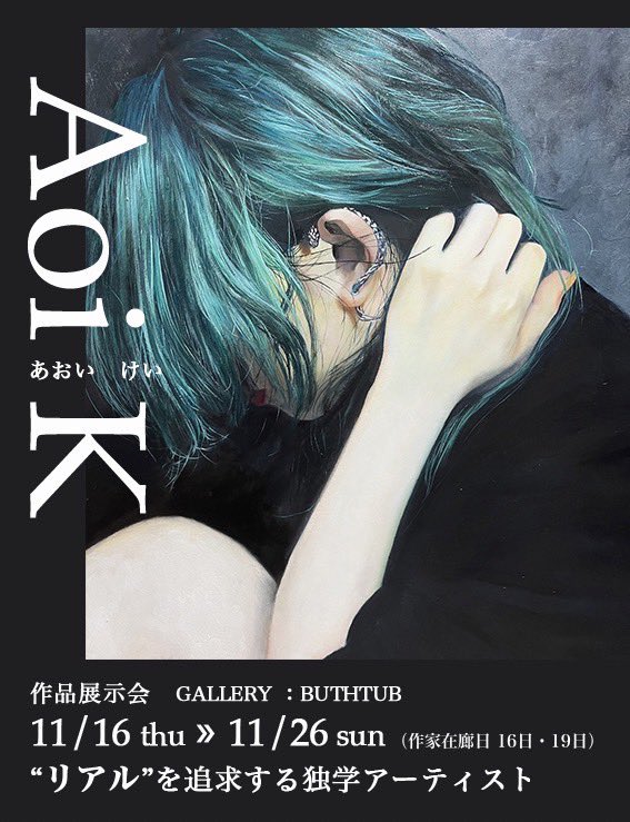 Abspko's tweet photo. 【展示のお知らせ】
大垣のカフェで展示をさせていただきます！

あおいけい個展
11/16(木)〜11/26(日)

場所:カフェButhtub
〒503-0885 岐阜県大垣市本町２丁目５３
時間:11:00〜19:00(水曜休業)
在廊:16日、19日  15:00〜18:00

よろしくお願いします☺️ https://t.co/k1pZXjOUcr