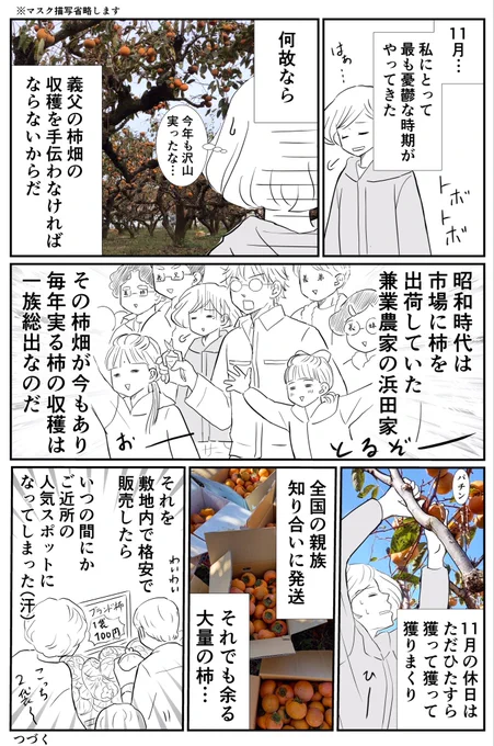 柿の収穫が忙しくて、なかなか漫画を描く時間がとれないので、過去に描いた「柿漫画」をどうぞ。(1/3)#エッセイ漫画 #日常漫画 #漫画が読めるハッシュタグ #柿 