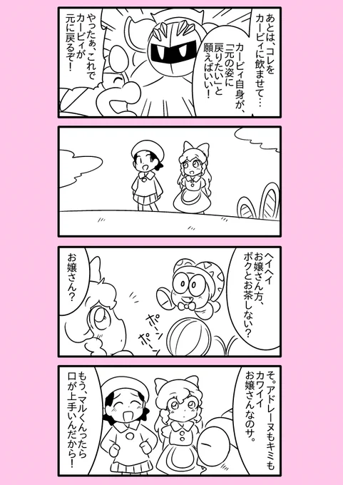 【カービィ漫画】カービィが女の子になる話 33 