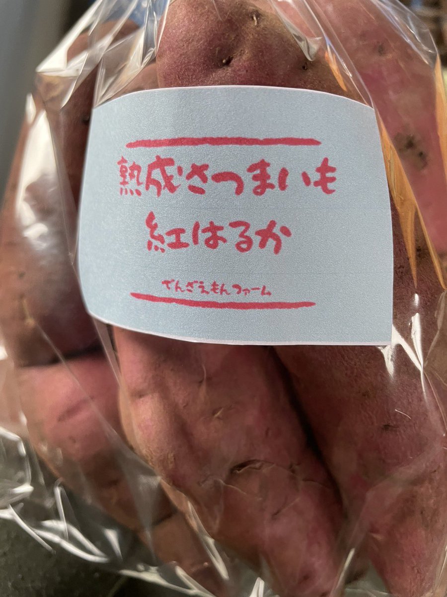 denzenfarm's tweet photo. でんざえもんファームの
熟成さつまいも🍠
実は小千谷のベイシアさんでも
販売させて頂いているんです👩‍🌾✨

お近くの方は是非ぜひ
寄ってみて下さいね⛄️✨ https://t.co/JRxqEbDWKh