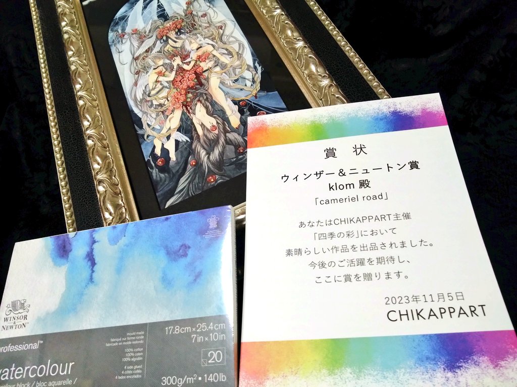 #CHIKAPPART 主催 四季の彩展の荷物、無事に受け取りました。丁寧なご対応いつもありがとうございます。
そして賞状と副賞も…！大切に使いたいと思います✨感想カードやポストカードのお迎えもありがとうございました🙇‍♂️