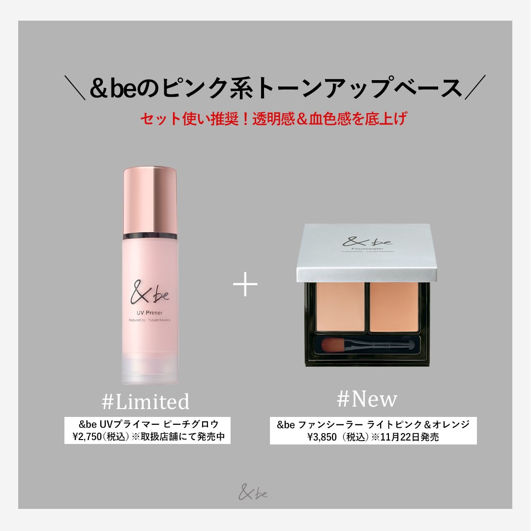 &be (アンドビー) Official on X: 
