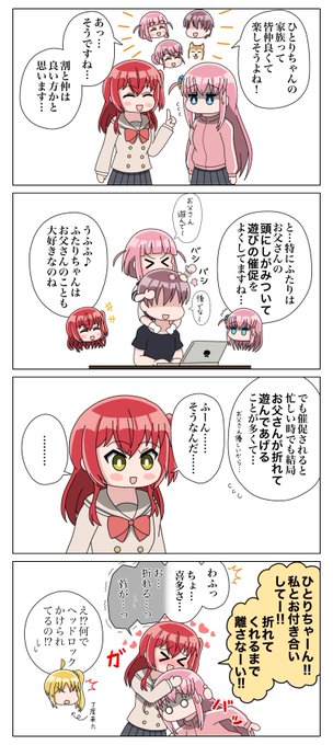 ふたりちゃんを見習う喜多ちゃんのぼ喜多 #ぼっち・ざ・ろっく