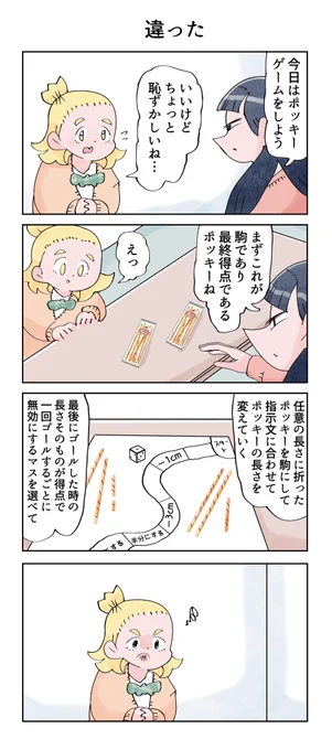 ポッキーゲーム 