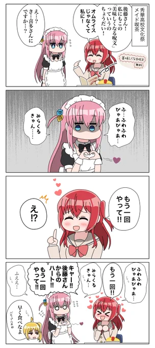 メイドを堪能する喜多ちゃんのぼ喜多
#ぼっち・ざ・ろっく 