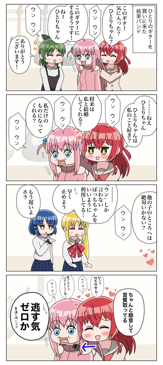 愛が重い喜多ちゃんのぼ喜多 #ぼっち・ざ・ろっく