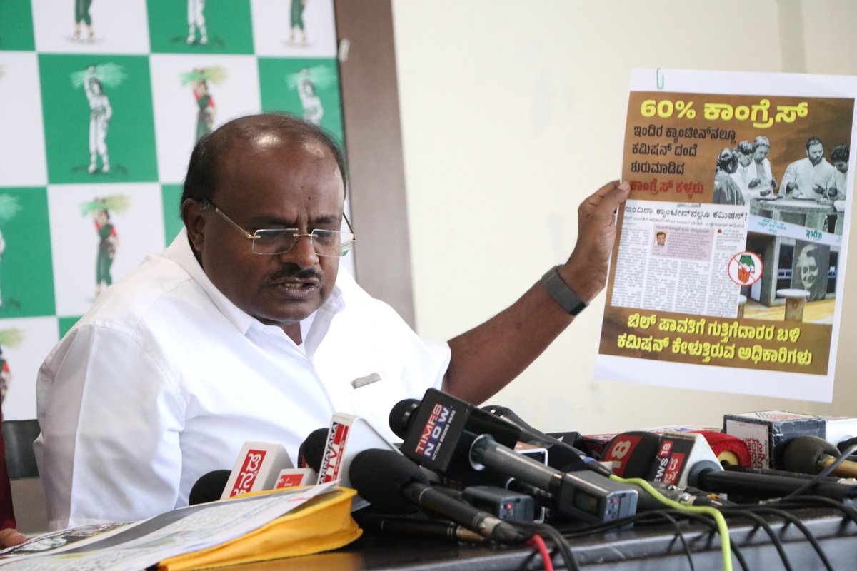 hd_kumaraswamy's tweet photo. ರಾಜ್ಯ @INCKarnataka ಸರಕಾರ ರಾಜ್ಯದಲ್ಲಿ ಜಾರಿ ಆಗಿರುವ 5 ಗ್ಯಾರಂಟಿಗಳ ವೈಫಲ್ಯಗಳ ಬಗ್ಗೆ ಮಾಧ್ಯಮಗೋಷ್ಠಿಯಲ್ಲಿ ಮಾತನಾಡಿದೆ. 

ಪಂಚರಾಜ್ಯಗಳ ಜನರಿಗೆ ಸುಳ್ಳು ಗ್ಯಾರಂಟಿಗಳ ಮಂಕುಬೂದಿ ಎರಚುತ್ತಿದೆ ಕಾಂಗ್ರೆಸ್.‌ ತೆಲಂಗಾಣದ ಜನರು ಈ ಪೊಳ್ಳು ಗ್ಯಾರಂಟಿಗಳಿಗೆ ಮರುಳಾಗಬಾರದು ಎನ್ನುವುದು ನನ್ನ ಮನವಿ.

*ಶಕ್ತಿ: ಬಸ್ಸುಗಳಿಲ್ಲ, ಜೆಸಿಬಿಗಳಲ್ಲಿ ಶಾಲಾ ಮಕ್ಕಳ ಪ್ರಯಾಣ
*ಗೃಹಜ್ಯೋತಿ: ಮಹಾದೇವಪ್ಪ ನಿಂಗೂ‌ ಕತ್ತಲು ಫ್ರೀ! ನಂಗೂ ಕತ್ತಲು ಫ್ರೀ!! ಕಾಕಾ ಪಾಟೀಲ್, ನಿಂಗೂ ಕತ್ತಲು ಫ್ರೀ!!
*ಗೃಹಲಕ್ಷ್ಮೀ: ಸದಾ ಸರ್ವರ್‌ ಸಮಸ್ಯೆ!
*ಅಕ್ಕಿಭಾಗ್ಯ: ಅಕ್ಕಿಗೆ ನೂರೆಂಟು ವಿಘ್ನ!
*ಯುವನಿಧಿ: ಬಾಲಗ್ರಹಪೀಡಿತ!
#ವಿಫಲ_ಗ್ಯಾರಂಟಿ