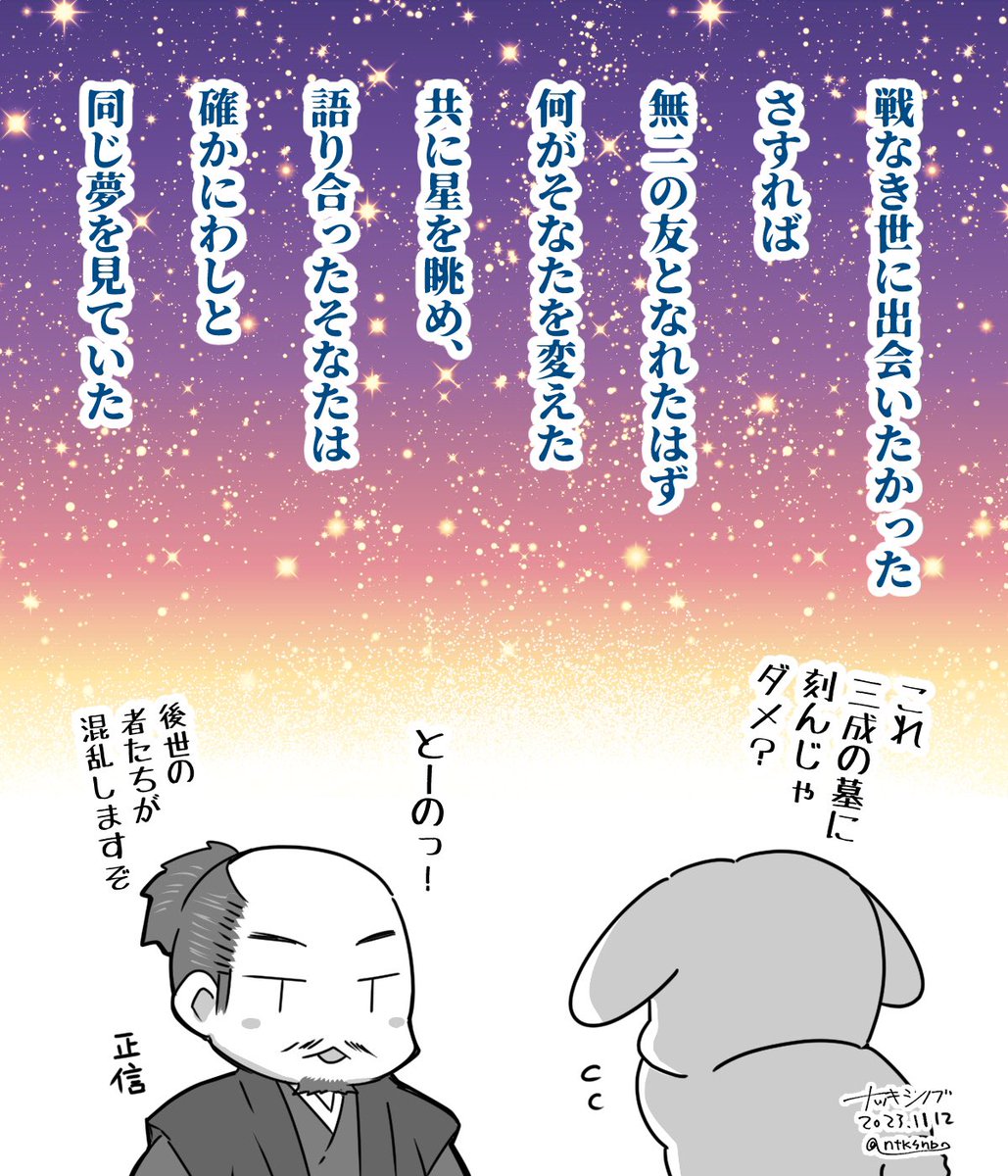 改めて文字に起こしてみると、何とポエミーな神の君…
でもこれ最後まで精一杯三成に寄り添っているようにも見える。なのに戦なき世はまやかしの夢と言われてしまっては。
関ヶ原で終わりじゃない、ここからまた始まるのだなあ…
(第43回感想絵 1/2)
#どうする家康
#どうする絵
