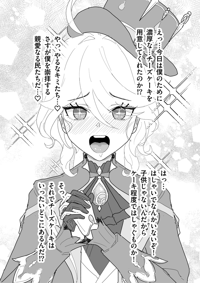 フリーナ様にスイーツ(意味深)をプレゼントしよう!(1/4) 