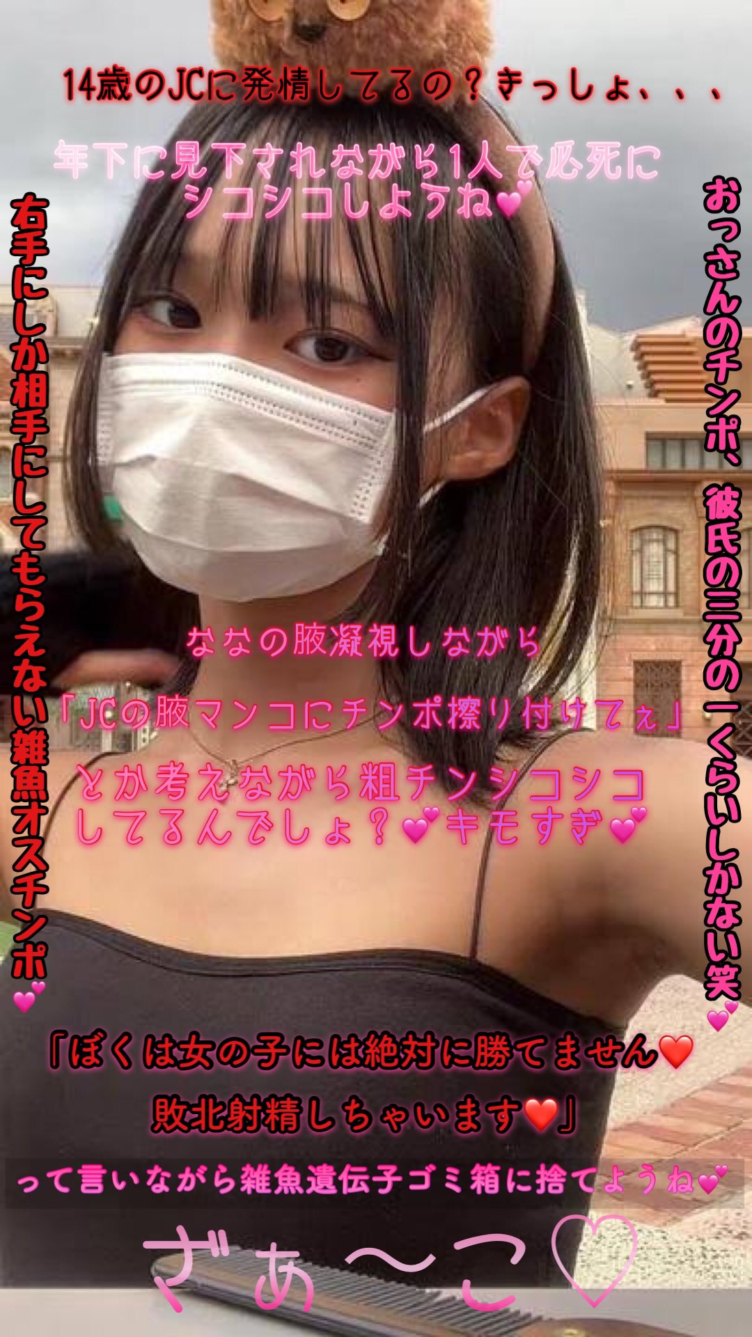 jc jk  コラ 