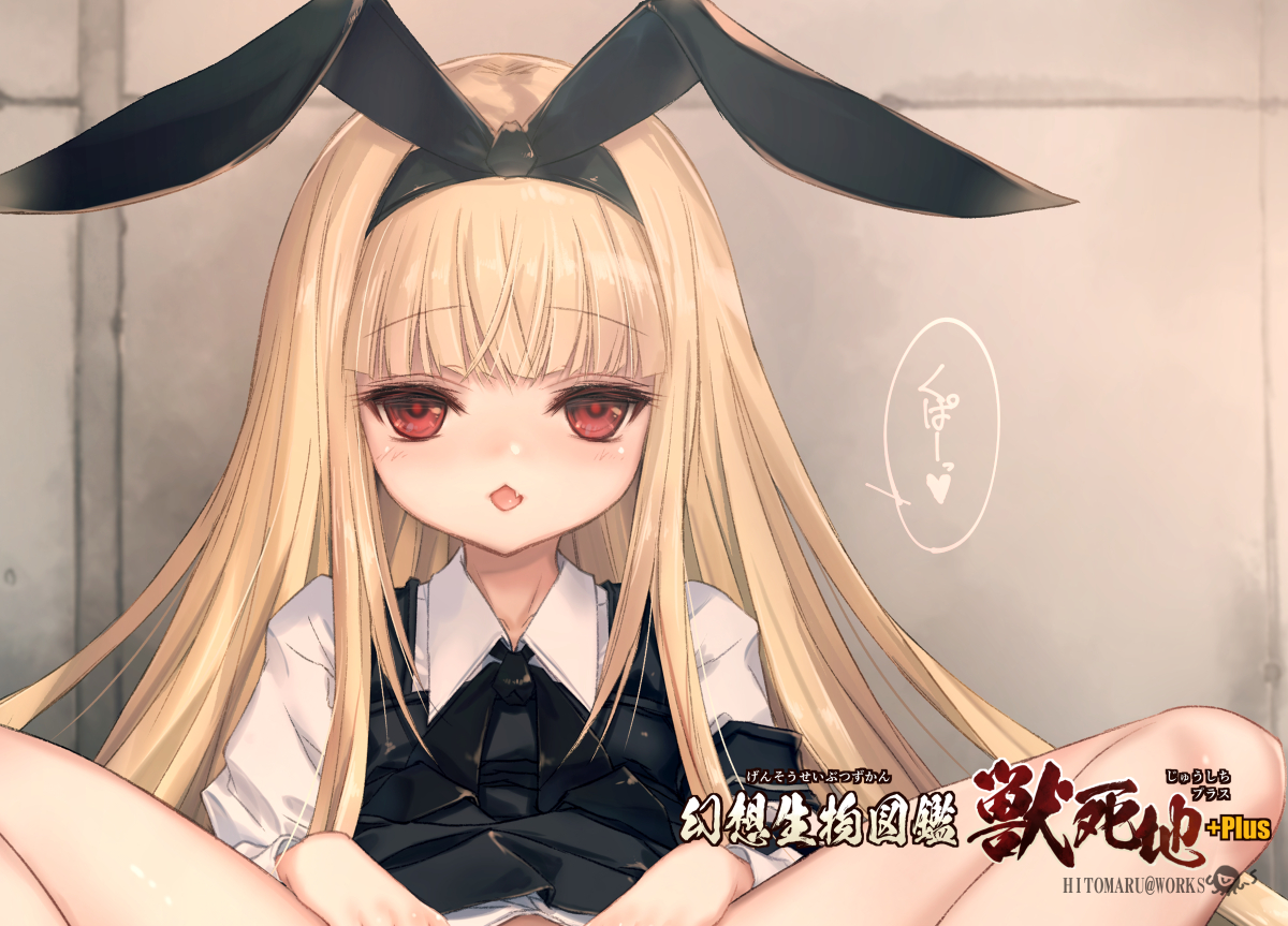 幻想生物図鑑 獣死地 +plus要素はこんな感じに。
「くぱぁ❤」
https://t.co/doDIUaq8uq
https://t.co/zM41ooUHYH 