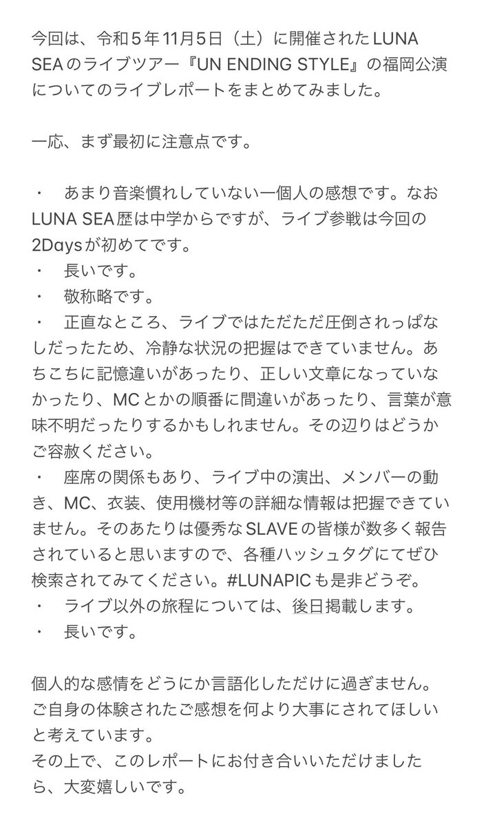 LUNA SEA コンサート3/22  福岡チケット