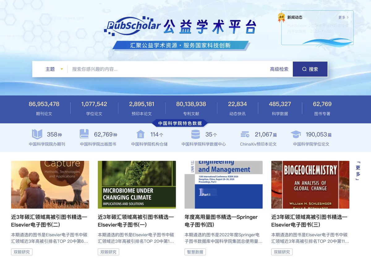 PubScholar公益学术平台 ：论文文献搜索引擎

目前可检索的资源量约1.7亿篇

可免费获取的全文资源量约8000万篇

包含期刊论文、学位论文、预印本论文、专利文献等等

👉ahhhhfs.com/50346/