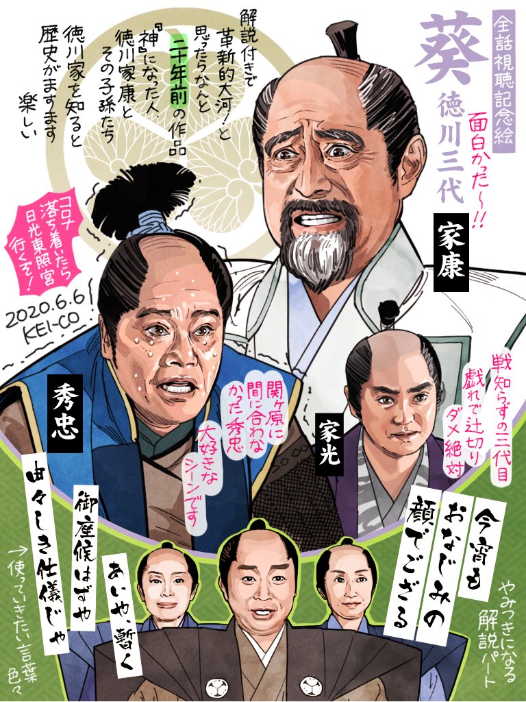 関ヶ原に間に合わなかった秀忠を叱責する家康(再掲)