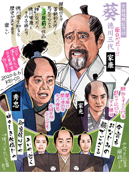 関ヶ原に間に合わなかった秀忠を叱責する家康(再掲)