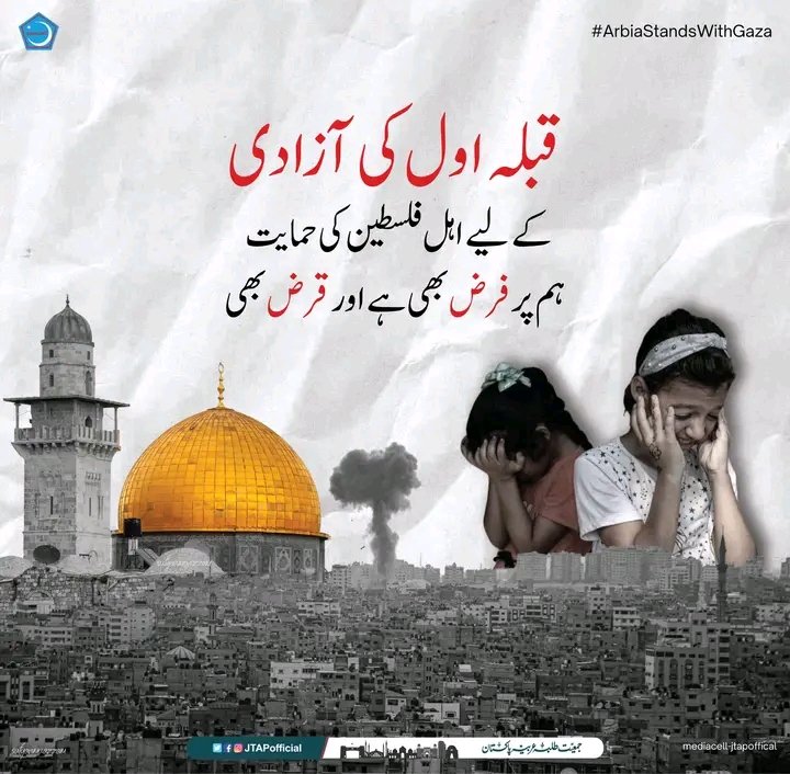 FaheemKhalidJI's tweet photo. قبلہ اول کی آزادی
#ArbiaStandsWithGaza https://t.co/3cLZkvopbD