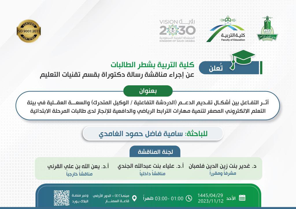 aajindi's tweet photo. اليوم نبارك لدكتورتنا سامية الغامدي لحصولها على درجة الدكتوراه وتشرفت بوجودي مع كوكبة من علماء المجال 
بروف يعن الله القرني 
و الدكتورة غدير فلمبان
مزيد من التألق لقسم تقنيات التعليم بجامعة المؤسس https://t.co/UnUWhuMWlf