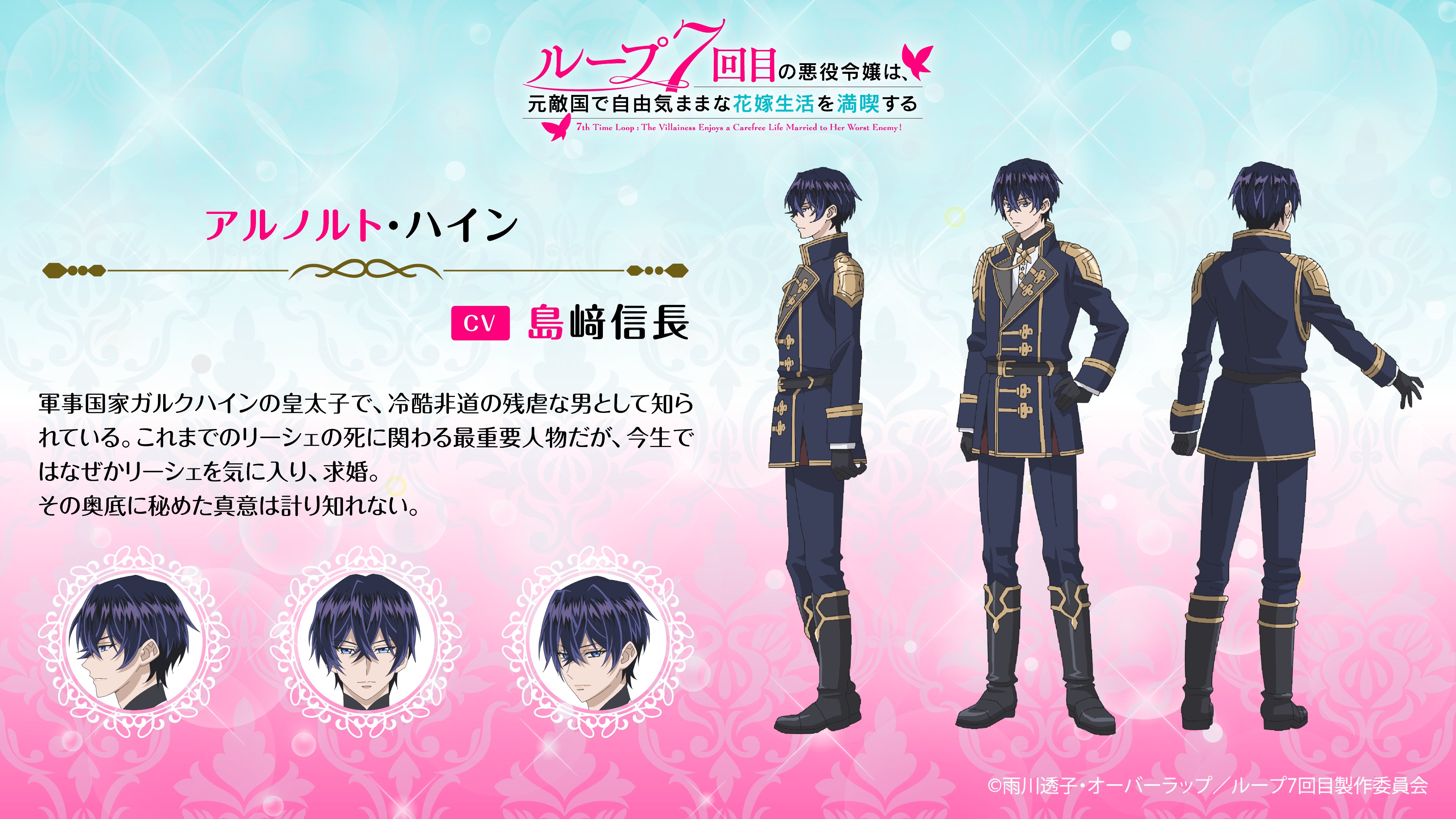 TVアニメ『ループ7回目の悪役令嬢は、元敵国で自由気ままな花嫁