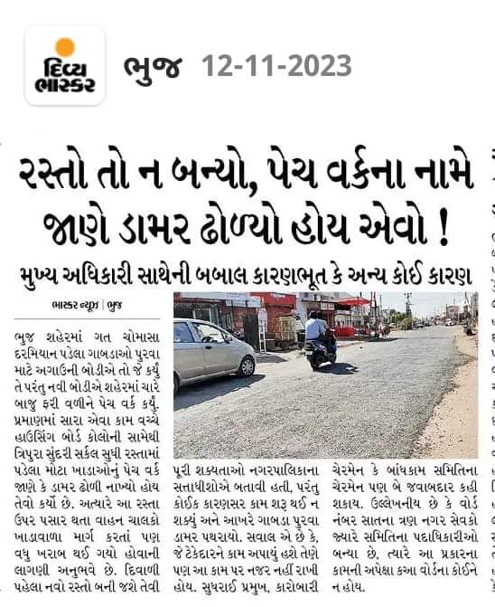 jalaram143's tweet photo. કોનો વિકાસ ???
શુ સરકારી અધિકારી અને ઇનજીનીયર મલાઈ ખાવા નીમ્યા છે ???
@Bhupendrapbjp 
@BJP4Gujarat https://t.co/78POIGf5lR