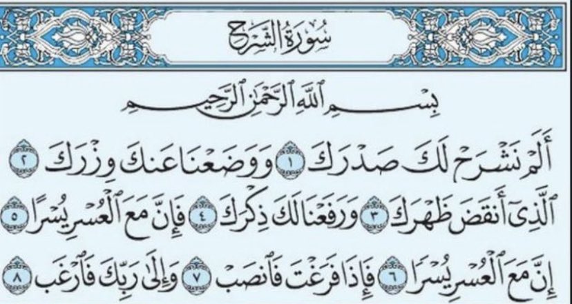 muha_taha's tweet image. Prends 15s pour partager cette sourate. Elle te fera une rivière de hassanates.