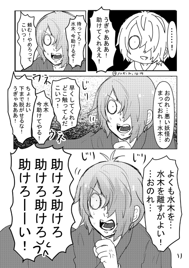 👁💧触手妖怪
「はよ助けろ!!!!!!!!!」 