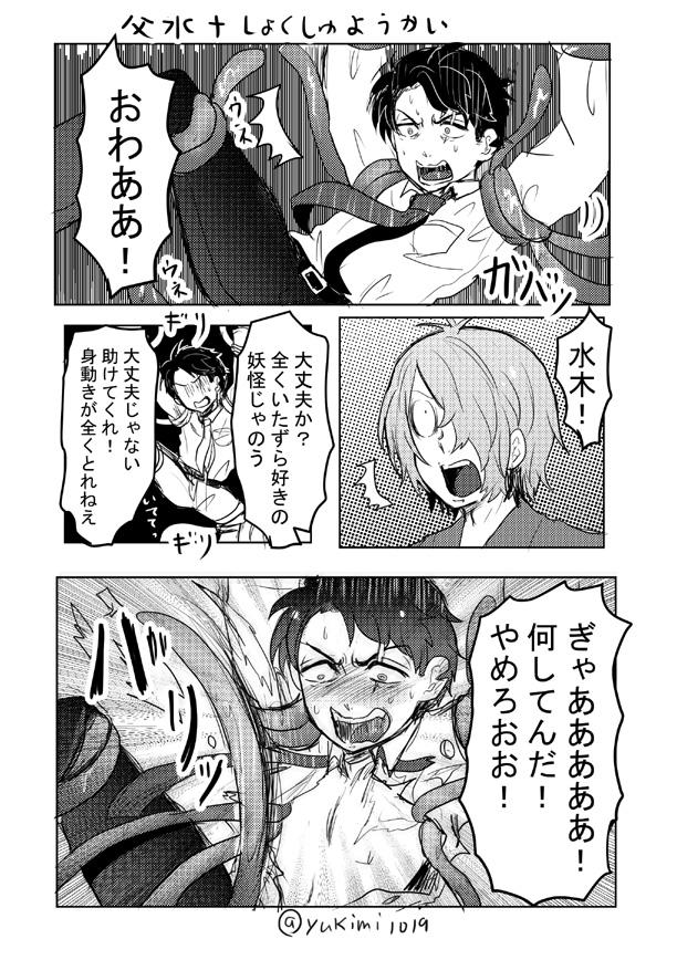 👁💧触手妖怪
「はよ助けろ!!!!!!!!!」 