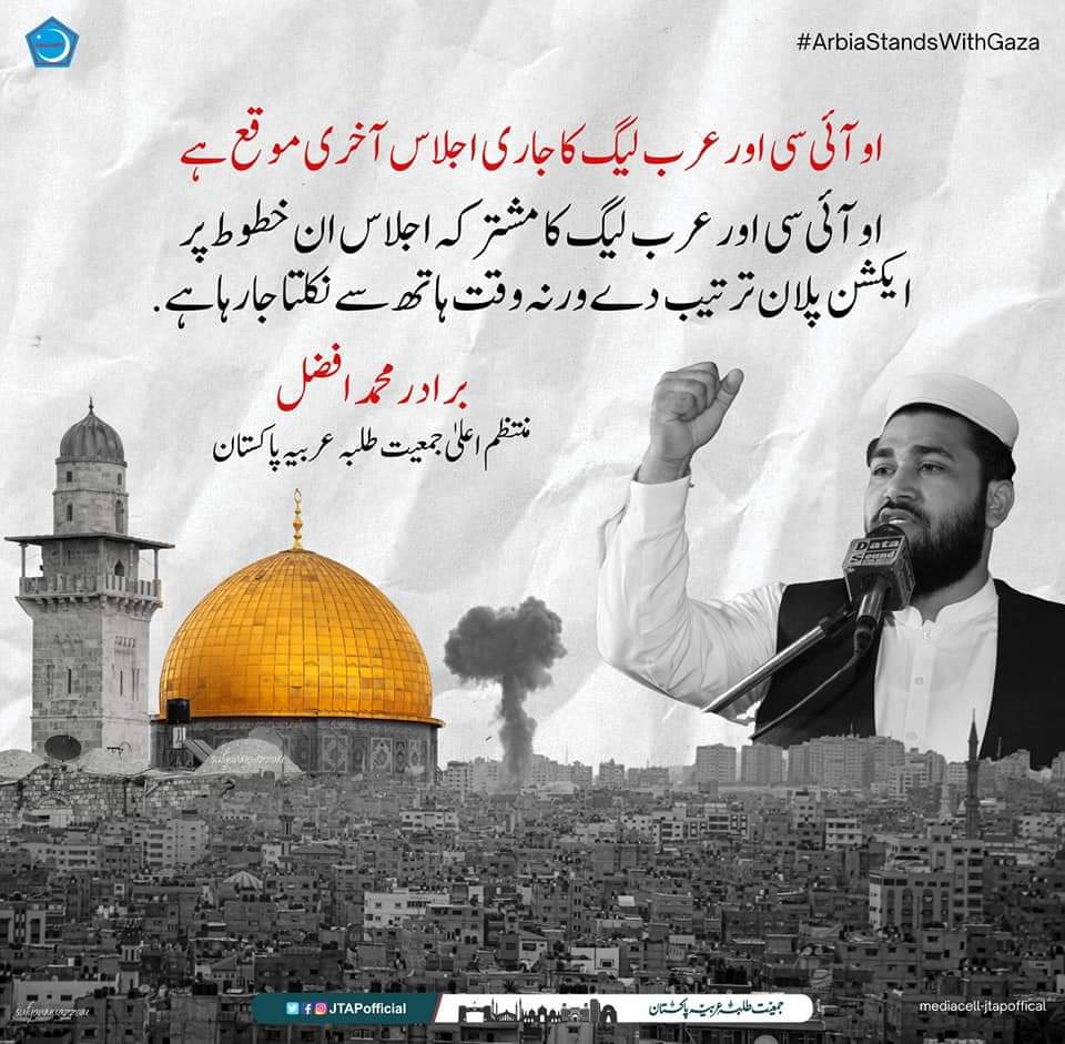 AyazSaadiq's tweet photo. #ArbiaStandsWithGaza https://t.co/nDJhSC7fLm
