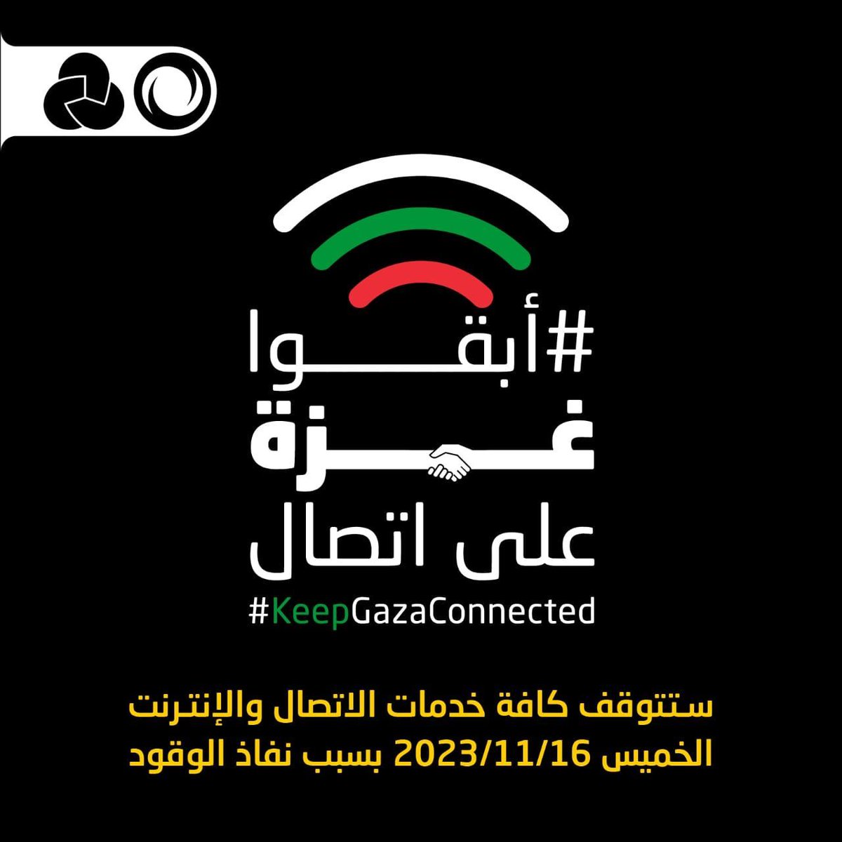 __vip94__'s tweet photo. #أبقوا_غزة_على_اتصال https://t.co/EsRlwKZB34