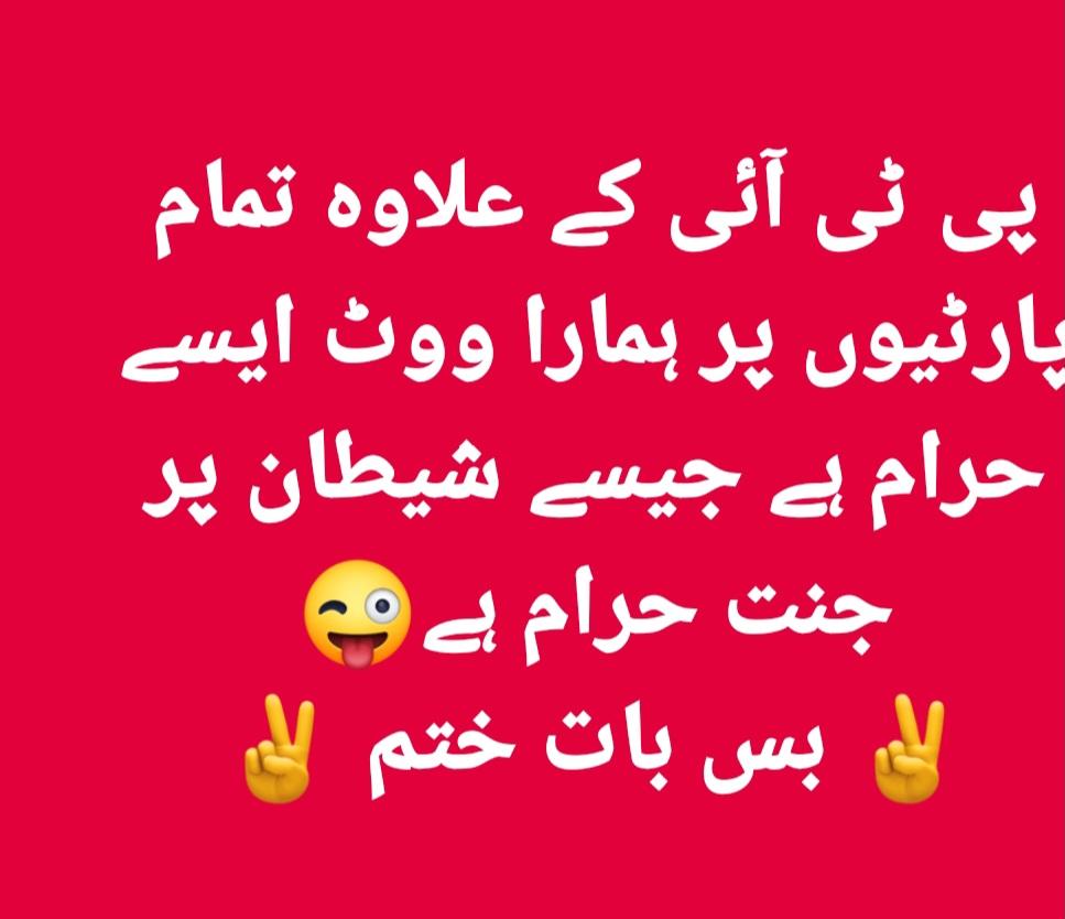 عوام کا فیصلہ 
آپکا سب کا بھی یہی فیصلہ ہے نہ....