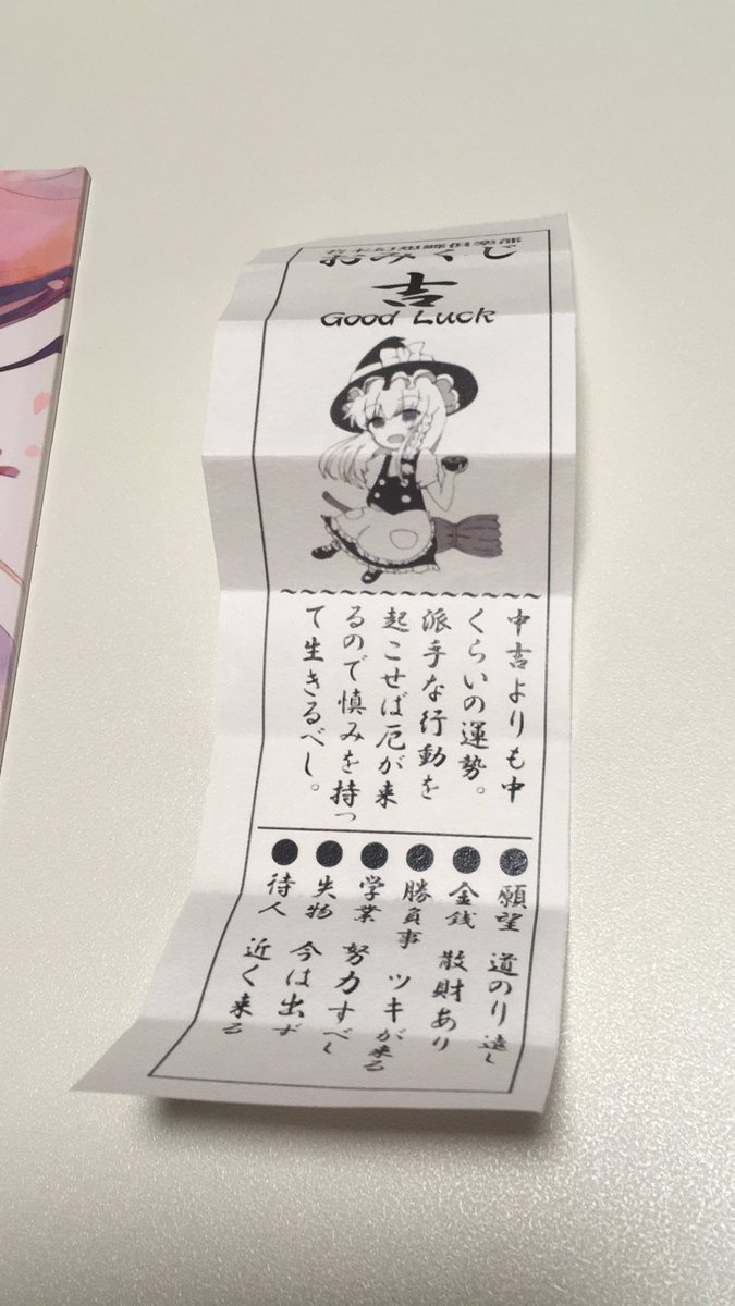 #若幻おみくじ

吉でした❣️