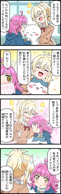 ふたりはニコイチ
#天王寺璃奈生誕祭2023 
