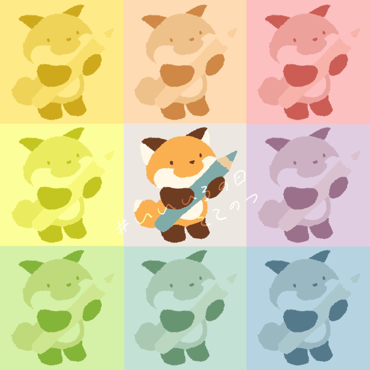 🦊🎨
#いいいろの日