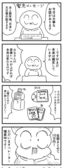 みんなで未来を変えようよ (ちぇんじ・ざ・わーるど)   #四コマ漫画