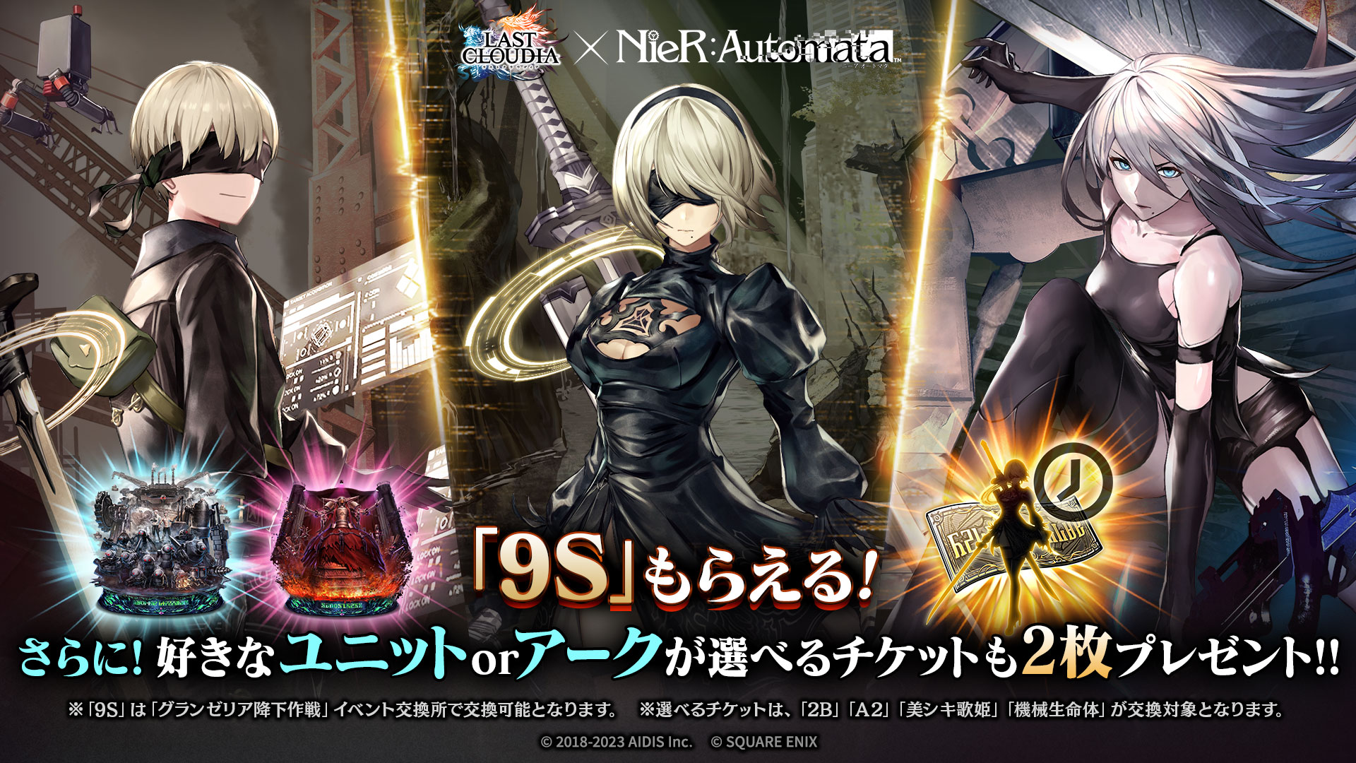 グラブル　パセラコラボカード　ニーア2枚 コラボ復刻祭!!】『ラストクラウディア』×『NieR:Automata