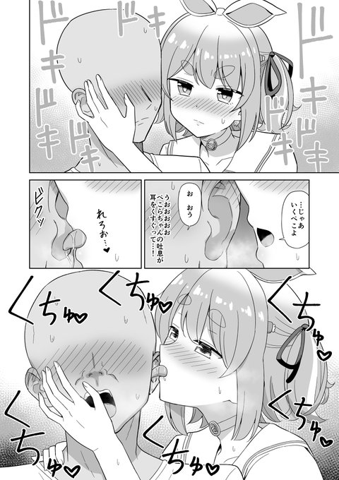 ASMRの練習台になって欲しいぺこ④ 