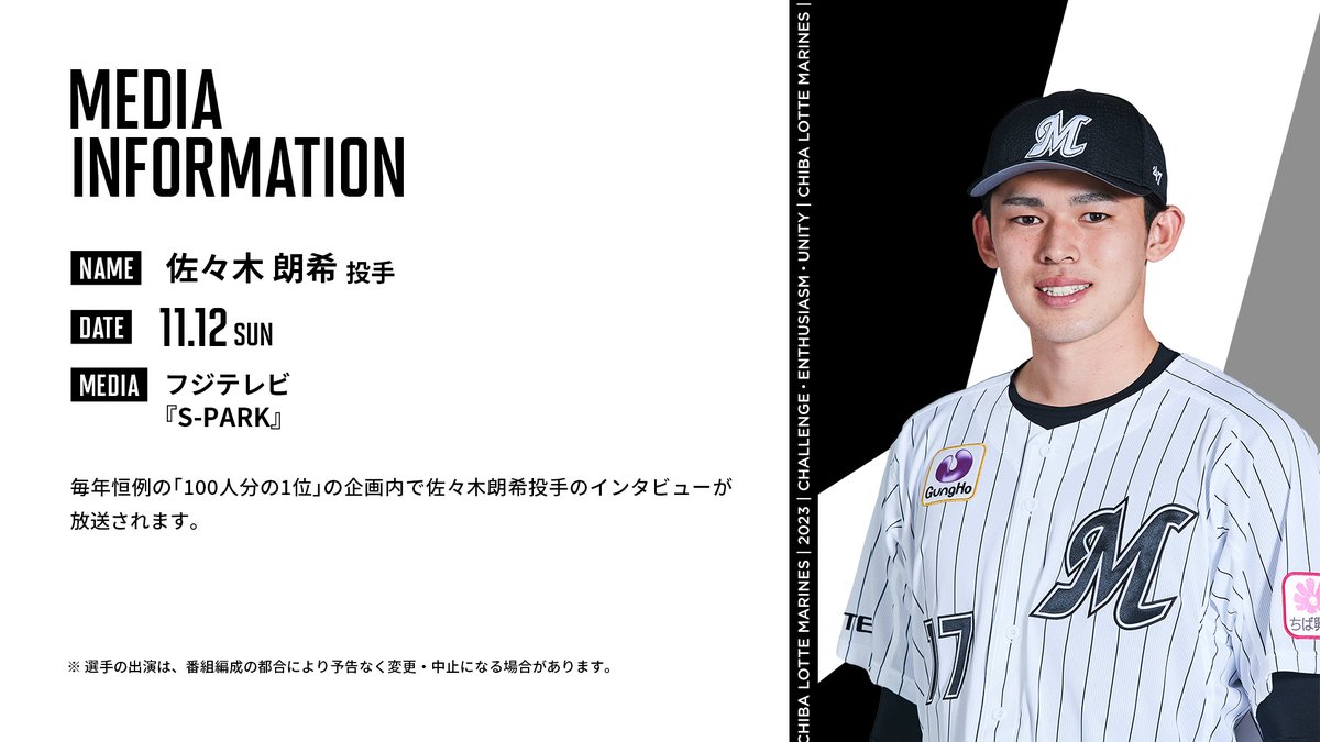 千葉ロッテマリーンズ on X