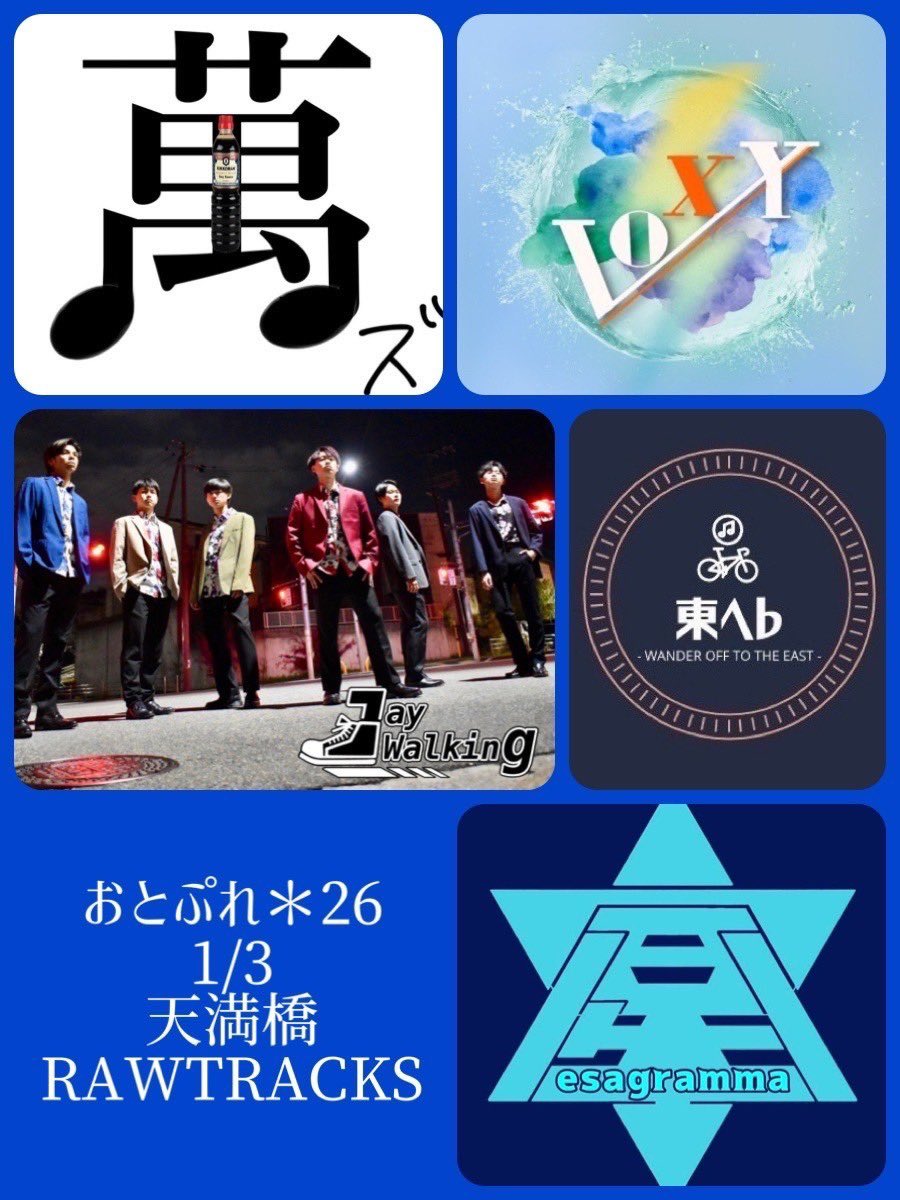 otopre's tweet photo. 🌟拡散してね🌟
おとぷれ＊26
出演者さんのお知らせ

予約フォームは後日ご案内します。
2部制です。
ちょっと若手から今年話題のバンドやOBバンドまで
たくさんの方が出演してくれます。

ぜひ予定あけてお待ちください。
年明け1回目のアカペラライブにぜひ！
#おとぷれ https://t.co/L6KGOsKBmv